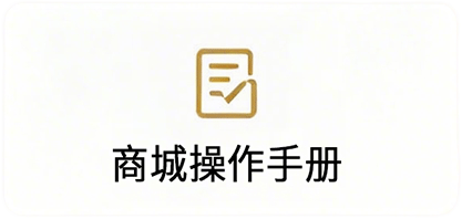 商城操作手册