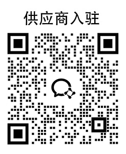 供应商入驻